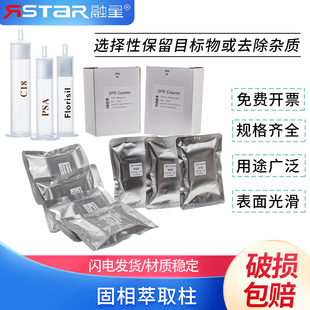 C18固相萃取柱净化柱Florisil弗罗里硅土固相萃取SPE小柱PSA疏水性十八烷基萃取柱筛板净化