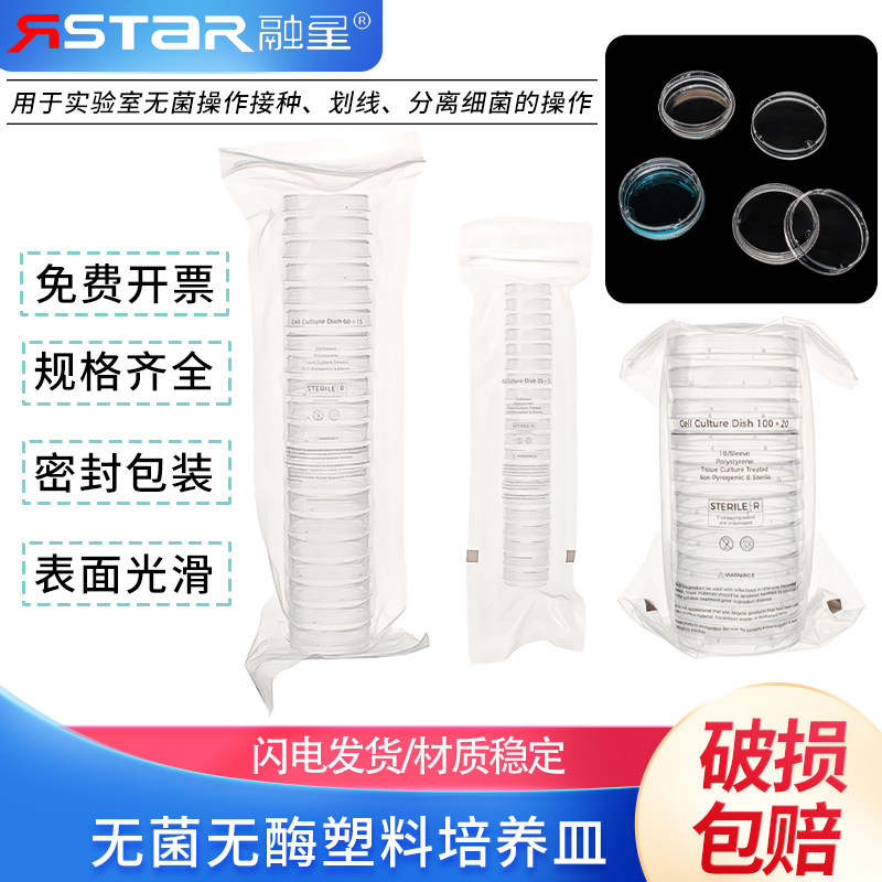 苏品牌无菌无酶培养皿一次性塑料培养皿培养TC处理细胞培养皿环氧灭菌实验室细胞细菌细胞培养皿盒带盖