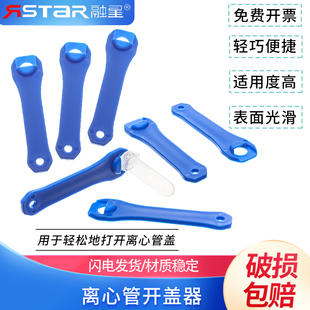 1.5ml连盖离心管开盖神器 离心管扳手 离心管开盖器