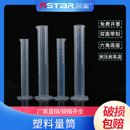 塑料量筒塑料刻度量筒