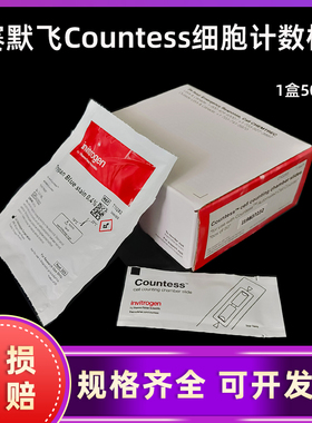 细胞计数板C10228赛默飞实验室用Countess一次性细胞计数板C10283