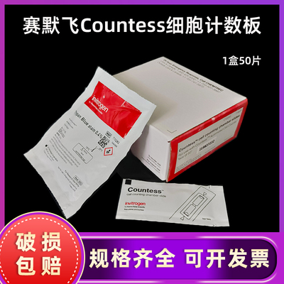 赛默飞血球计数板细胞计数板