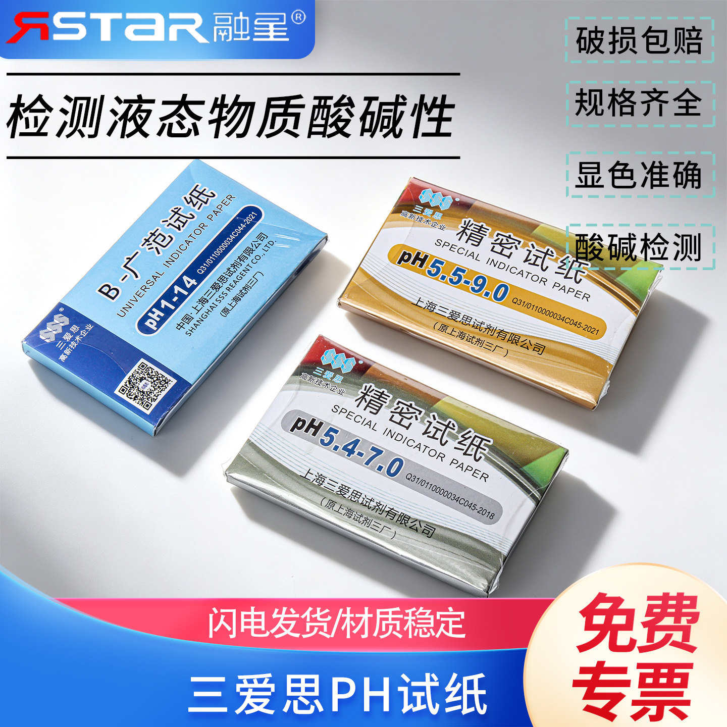 试纸三爱思包邮精密试纸图片