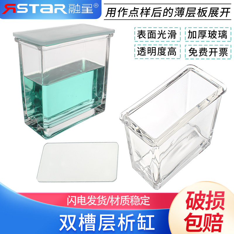 100*100 层析缸 斜底薄层色谱展开缸 双槽展开缸