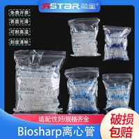 biosharp白鲨易塑料离心管耐高温高压酸碱实验室离心机用微量试管EP管 离心管 尖底离心管