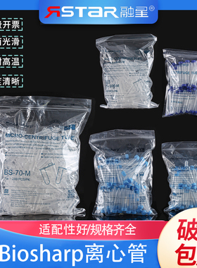 biosharp白鲨易塑料离心管耐高温高压酸碱实验室离心机用微量试管EP管 离心管 尖底离心管