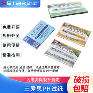 三爱思PH试纸酸碱试纸广泛型PH1-14护肤化妆品酵素唾液尿液饮用水羊水精密鱼缸水质监测化验