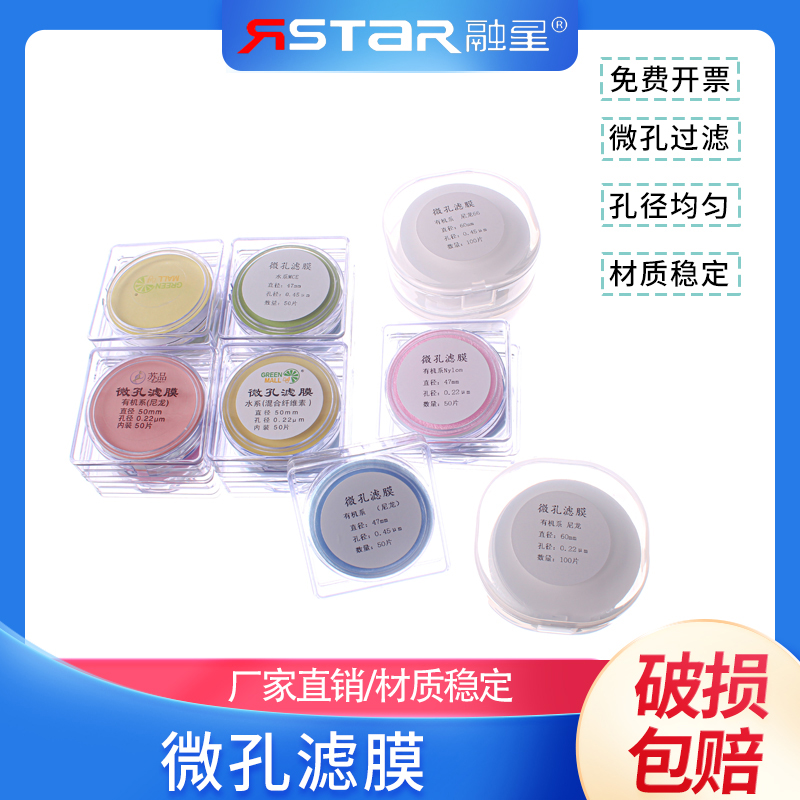 砂芯抽滤装置用微量滤膜器 过滤用微孔滤膜60mm 50mm 47mm 0.22 0