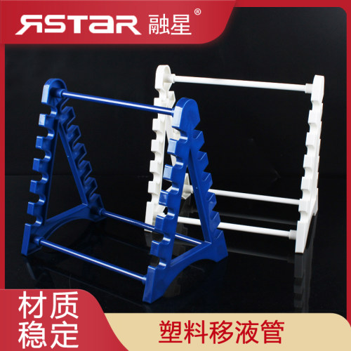 塑料刻度吸管架大肚吸管架吸量管架塑料三角移液管架