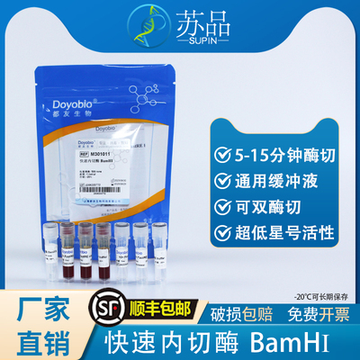 都友生物 快速内切酶 BamHI，FastRE™ BamHI，500T