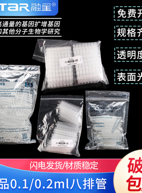 苏品  PCR 8连管 0.2ml荧光定量 八连管/8联管 排管 平盖（含管盖）