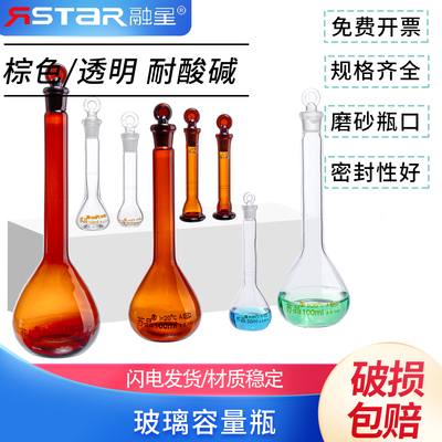 透明棕色玻璃容量瓶量瓶