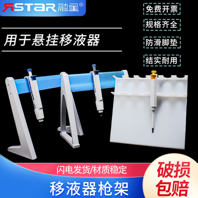 塑料移液枪架百得5孔三角