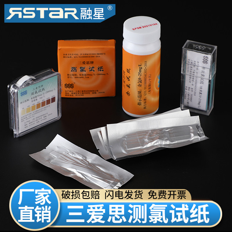 三爱思SSS测氯试纸50-2000mg/L余氯测试纸 含氯消毒剂浓度检测图片