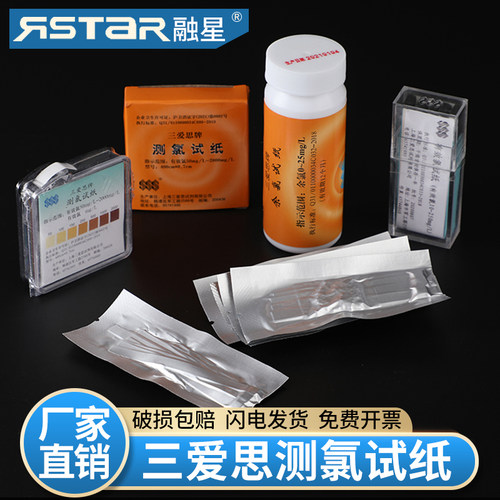 三爱思SSS测氯试纸50-2000mg/L余氯测试纸