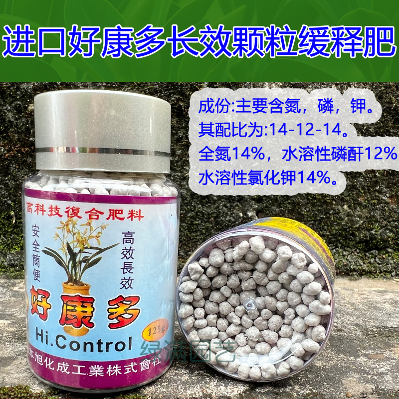 包邮日本进口好康多长效颗粒缓释肥兰花多肉植物通用复合肥料125g 鲜花速递/花卉仿真/绿植园艺 家庭园艺肥料 原图主图