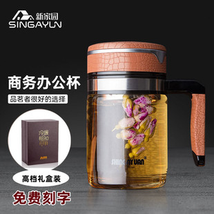 新家园玻璃杯带手柄茶水分离男女办公室大容量泡茶杯子0840礼盒装