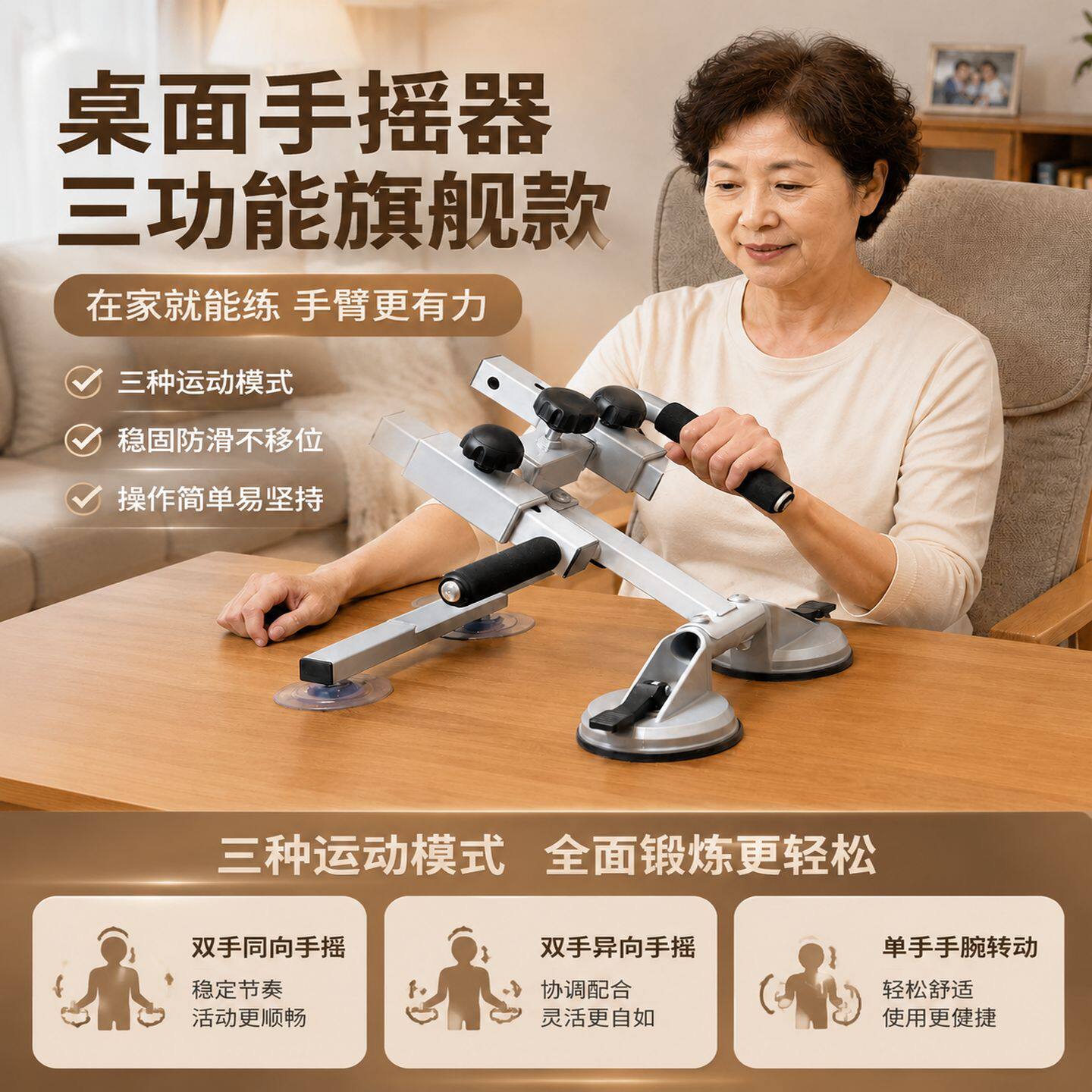 三功能旗舰款上肢锻练手无力健身材家用老人桌面手摇器