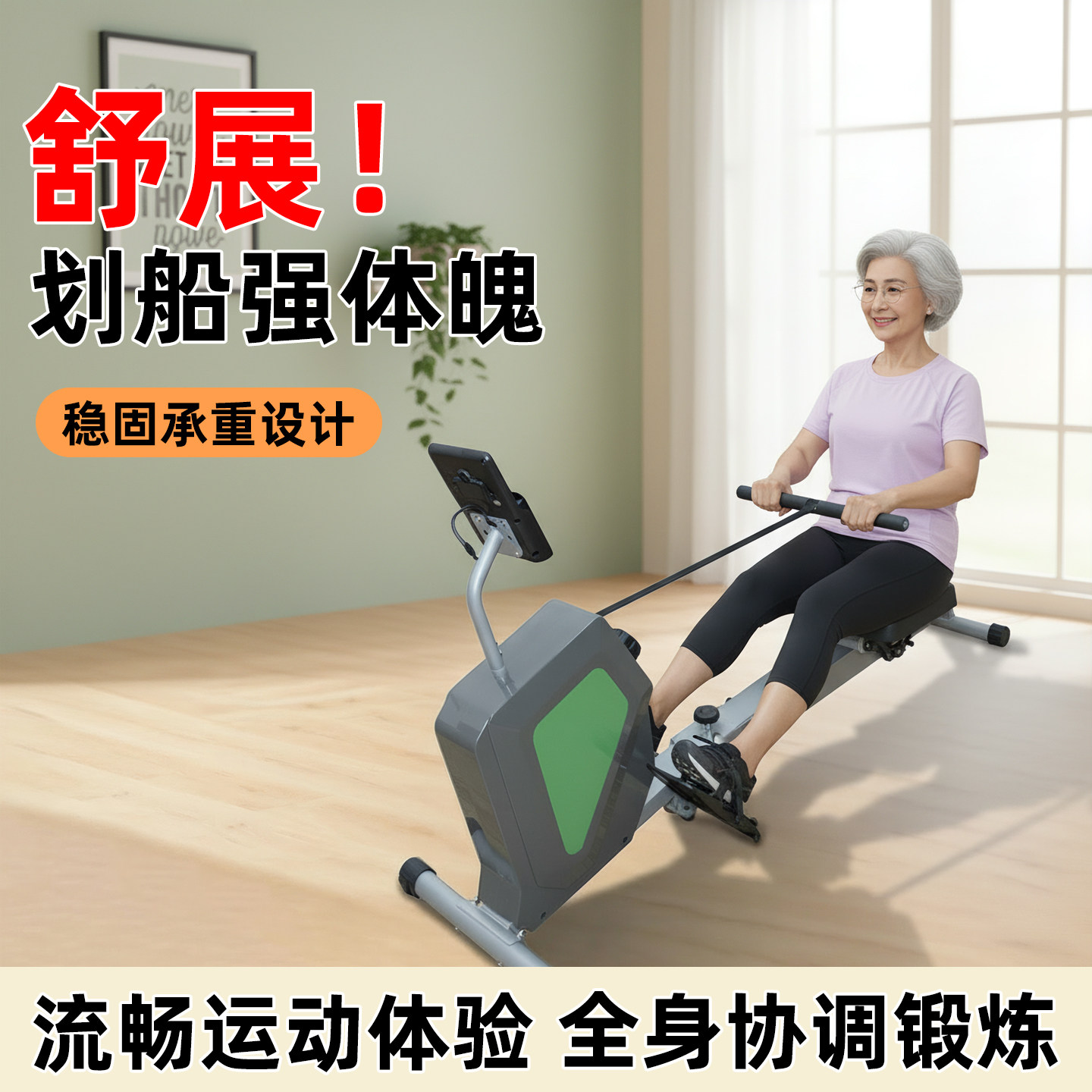 超士中老年舒展划船强体魄稳固承重设计划船机豪华款划船器