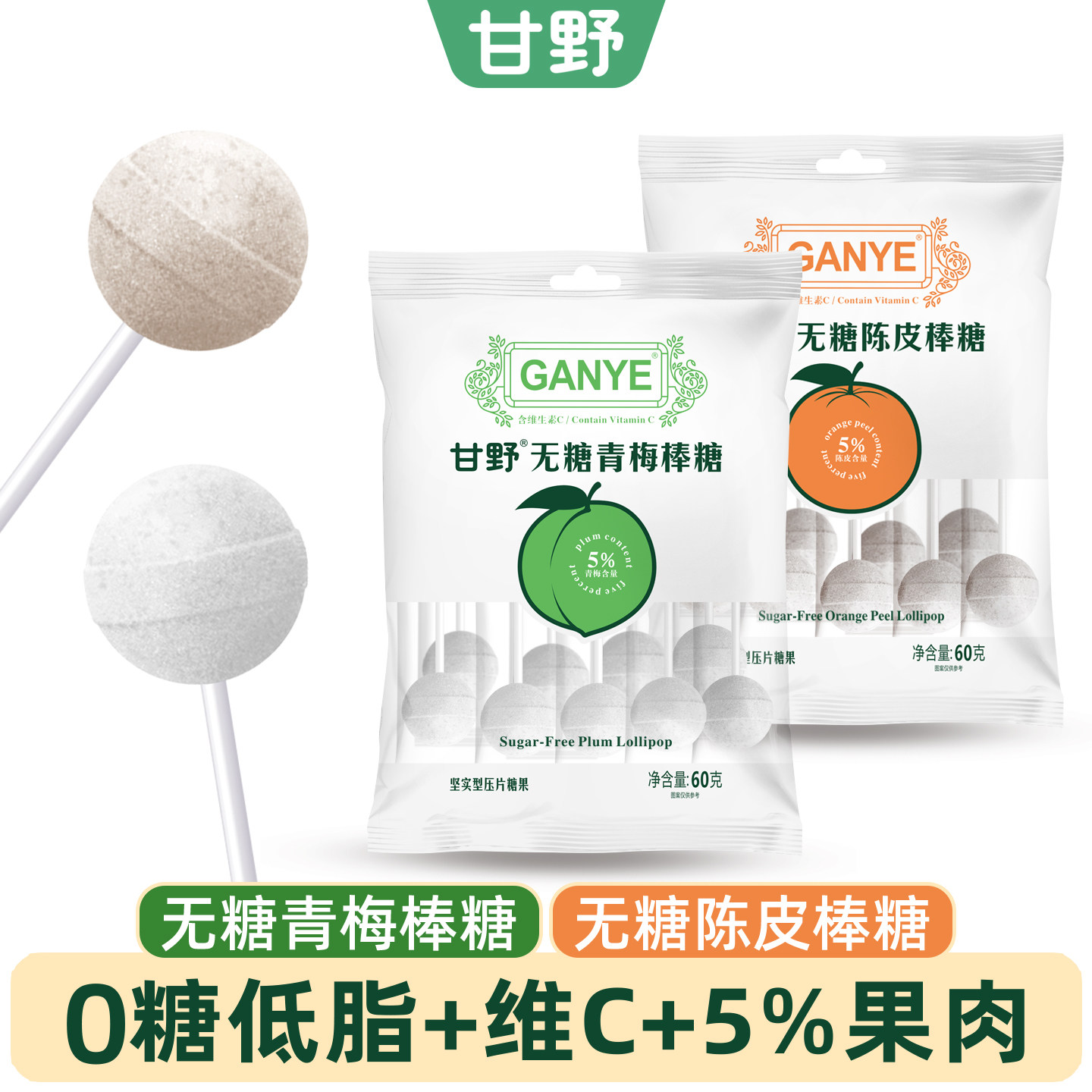 无蔗糖青柠陈皮青梅味棒棒糖儿童维C无糖棒棒糖办公室追剧糖果
