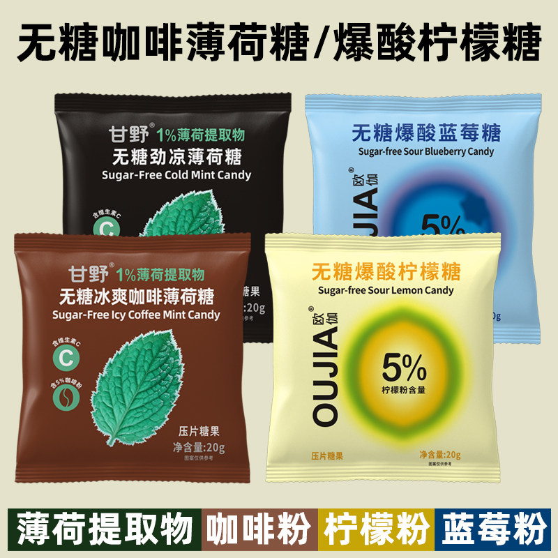 爆酸柠檬蓝莓糖爆凉咖啡薄荷糖