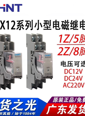 正泰NJX12-2Z薄窄款继电器1ZDC12V24VAC220V8脚代替和泉RJ2S微型