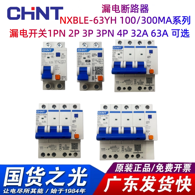 正泰漏电保护器NXBLE-63YH窄漏保100MA300MA32A63A0.1A0.3A小体积