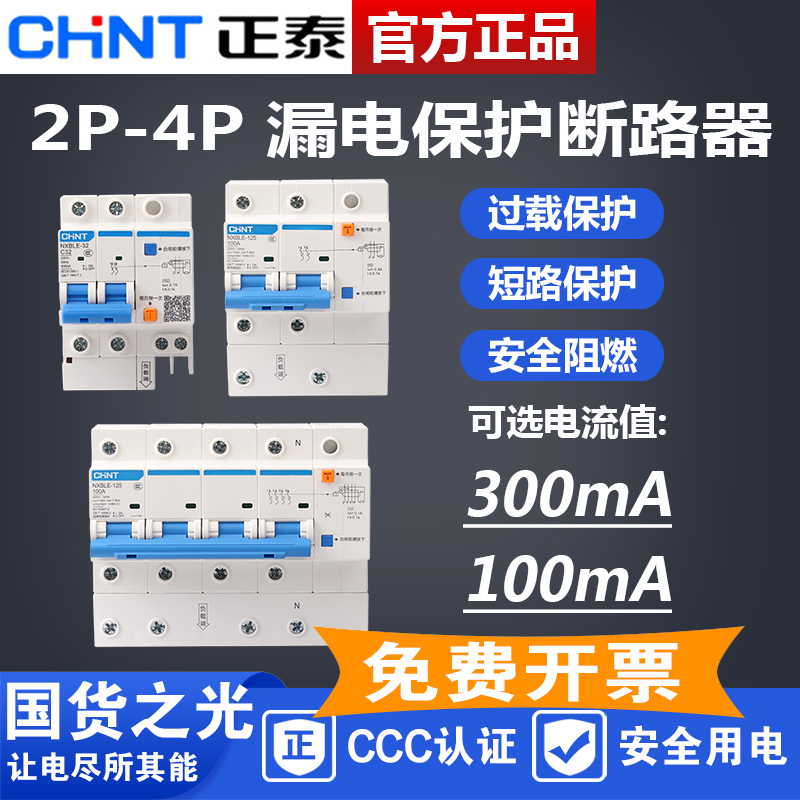 正泰 漏电 DZ47LE NXBLE 2P  100ma 300mA漏电保护开关 0.1A 0.3A