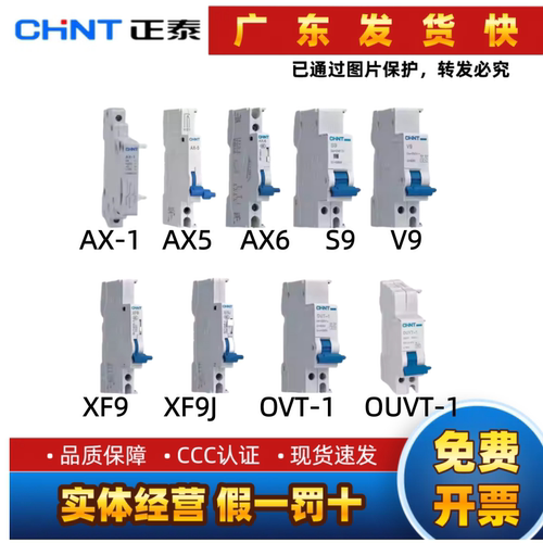 NB1专配辅助脱扣器欠压保护器