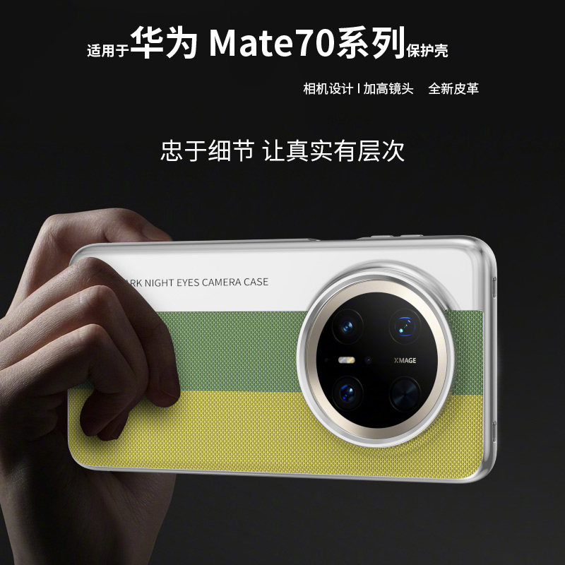 适用华为Mate70pro+手机壳个性创意简约商务秒变相机款左右拼色拼接钻石纹防摔Mate60男女保护套潮