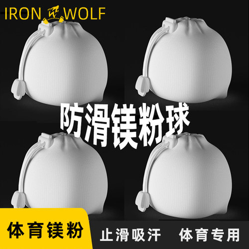 可重复添加防滑镁粉球