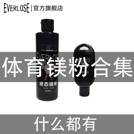 液态碳酸镁粉块体操单杠引体向上钢管舞举重硬拉摩擦液体止汗防滑