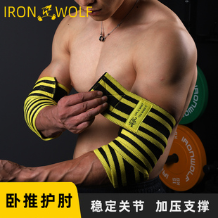 健身缠绕护肘男关节弹力绷带卧推力量举捆绑式专业护具