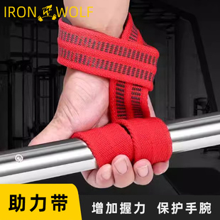 锻炼助力带缠绕式握力带健身拉带助理带辅助带杠铃手护腕引体向上