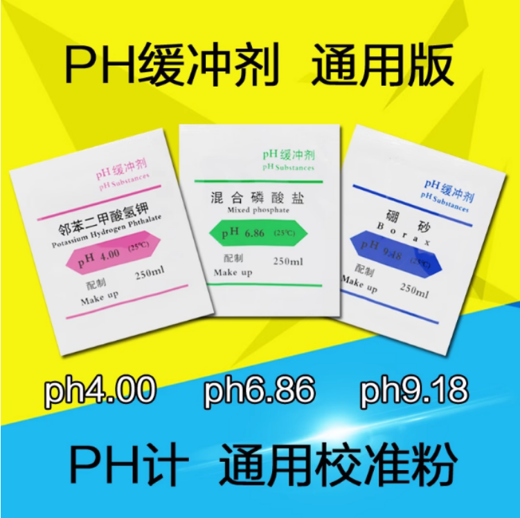 PH 버퍼 시약 산도 측정기 감지 범용 교정 분말 수질 감지 PH 값 4.00|6.86|9.18