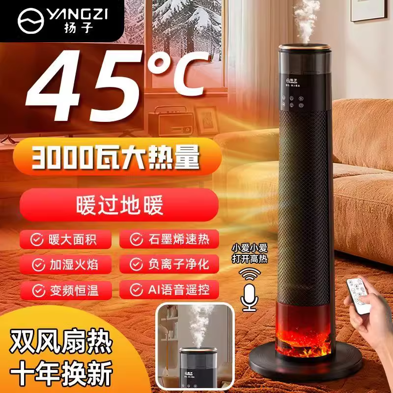 扬子石墨烯暖风机语音加湿火焰烤火取暖器大面积电暖器,生活电器,暖风机/取暖器,淘宝优惠券,粉丝福利购,淘宝优惠卷