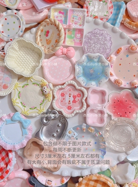 定制款捏捏食玩餐盘仿真盘子大混福袋KT格子娃屋diy手工树脂配件