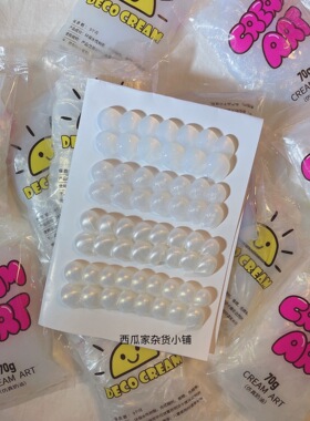 西瓜家杂货小铺安妮奶油胶