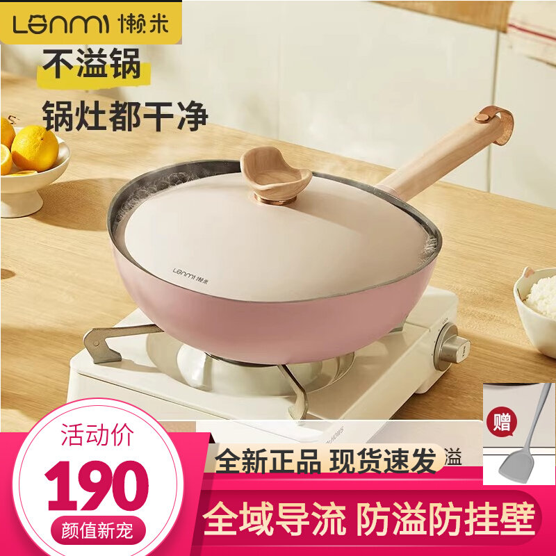懒米抱抱锅麦饭石不粘锅家用炒锅电磁炉专用煤气燃气灶适用炒菜锅属于什么档次？