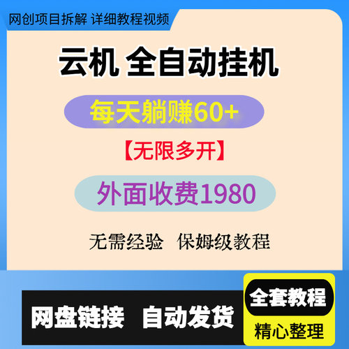 副业全自动挂机看广告，长期稳定手机自动搬砖云机全自动脚本简单