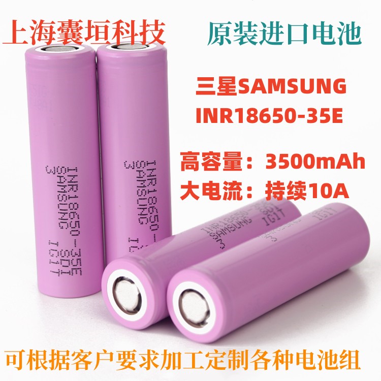全新原装三星35E 18650锂电池3500mAh大容量3.7V适用充电宝电芯