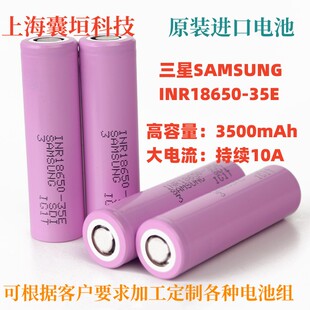 全新原装三星35E 18650锂电池3500mAh大容量3.7V适用充电宝电芯