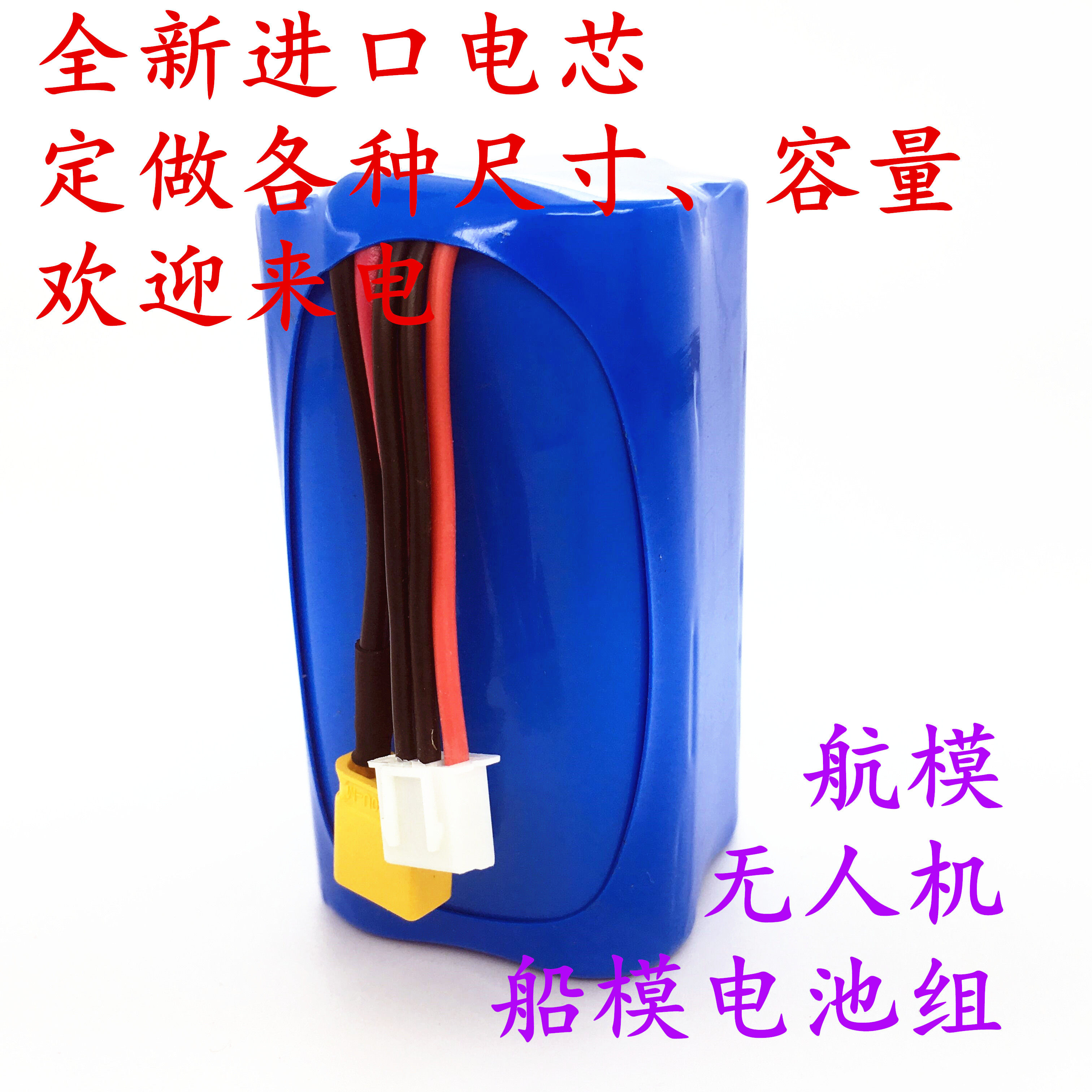 专业定制 航模 无人机 三星INR18650-25R 2S 5000mah动力锂电池组