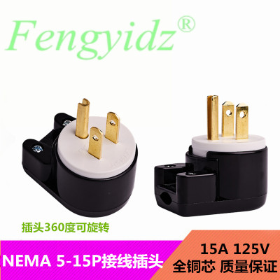 疯抢 LK75PT 美标NEMA 5-P 15A 125V 360度可旋转装配式插头强电