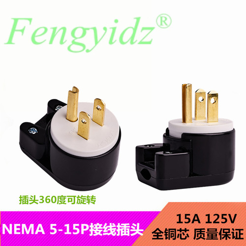 疯抢 LK75PT 美标NEMA 5-P 15A 125V 360度可旋转装配式插头强电