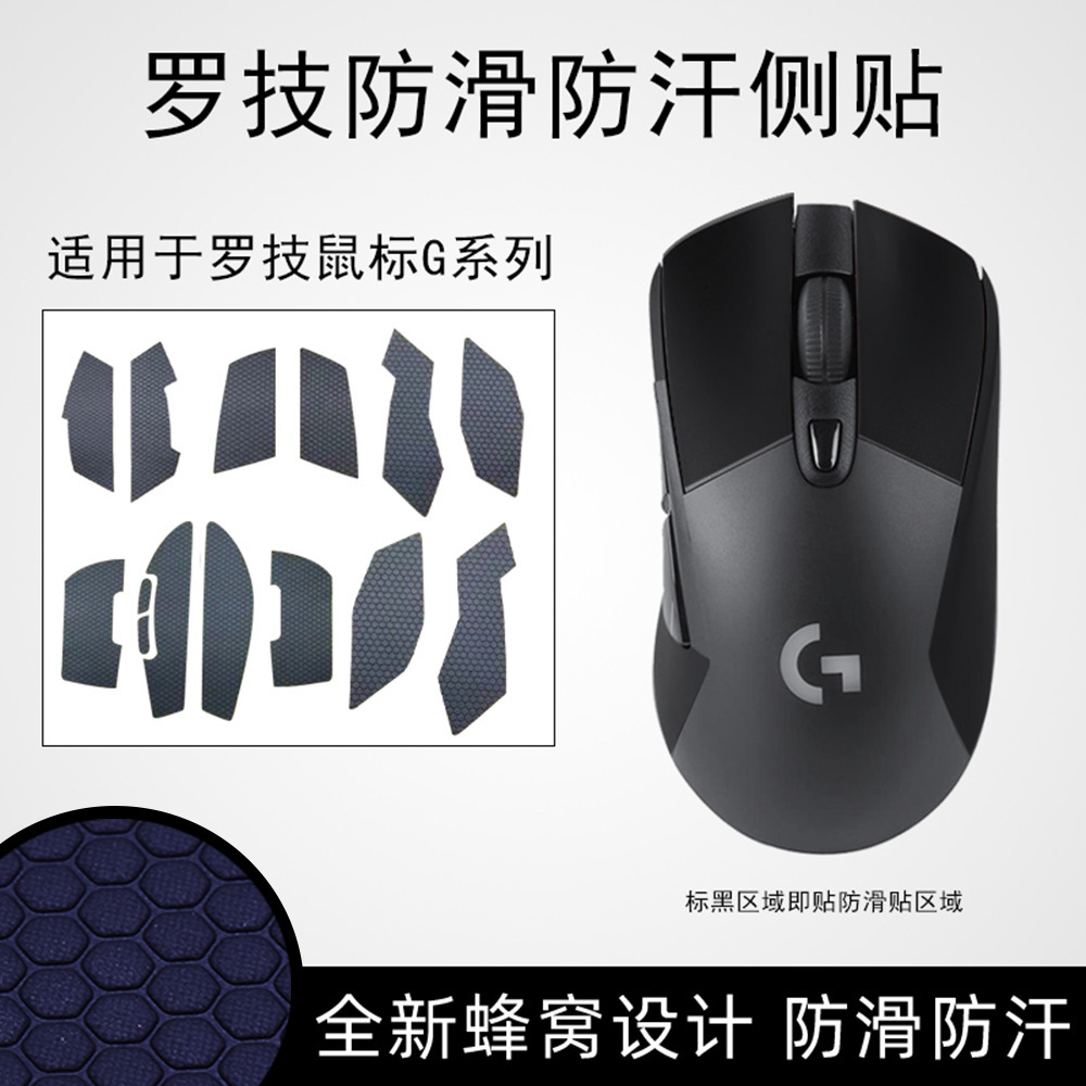 适用于罗技鼠标防滑贴GPWG102G302G304G502G402G603G903GPROX二代