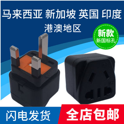 WK-7S英标转换器 (带保险丝) 马尔代夫迪拜中国香港旅游充电插头