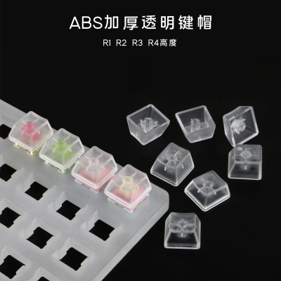 无刻ABS透明键帽 表面磨砂手感 机械键盘OEM高 R3 R4背光透明透光