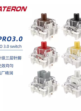 佳达隆G黄G红G银G白Pro3.0 Gateron黄红轴拾光白机械键盘轴体开关