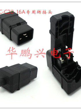 IEC320-C20三针可拆电源接线插头16A品字机箱服务器C19插座ups头